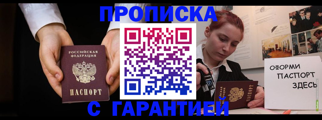 прописка для работы в Ростове